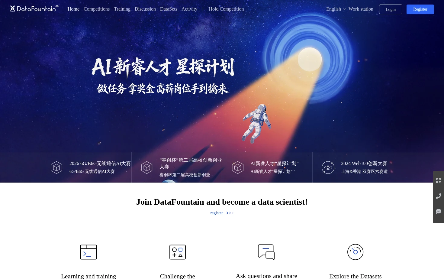 DataFountain 页面快照